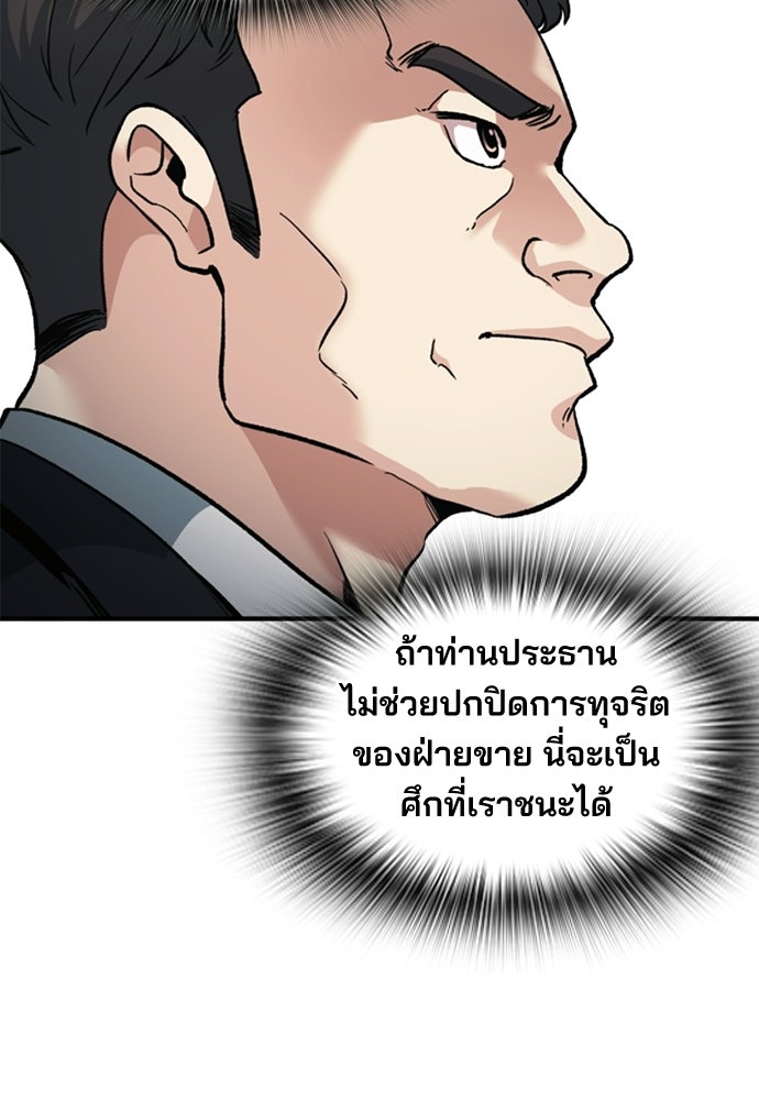พนักงานใหม่หัวใจบูมเมอร์ - หน้า 111