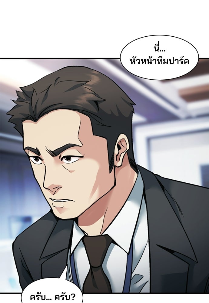 พนักงานใหม่หัวใจบูมเมอร์ - หน้า 112
