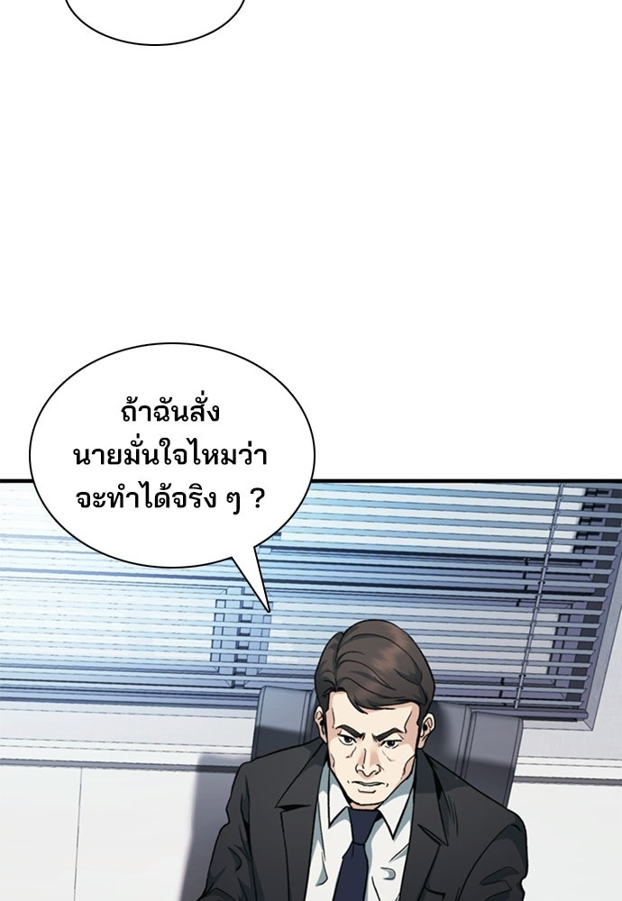 พนักงานใหม่หัวใจบูมเมอร์ - หน้า 113