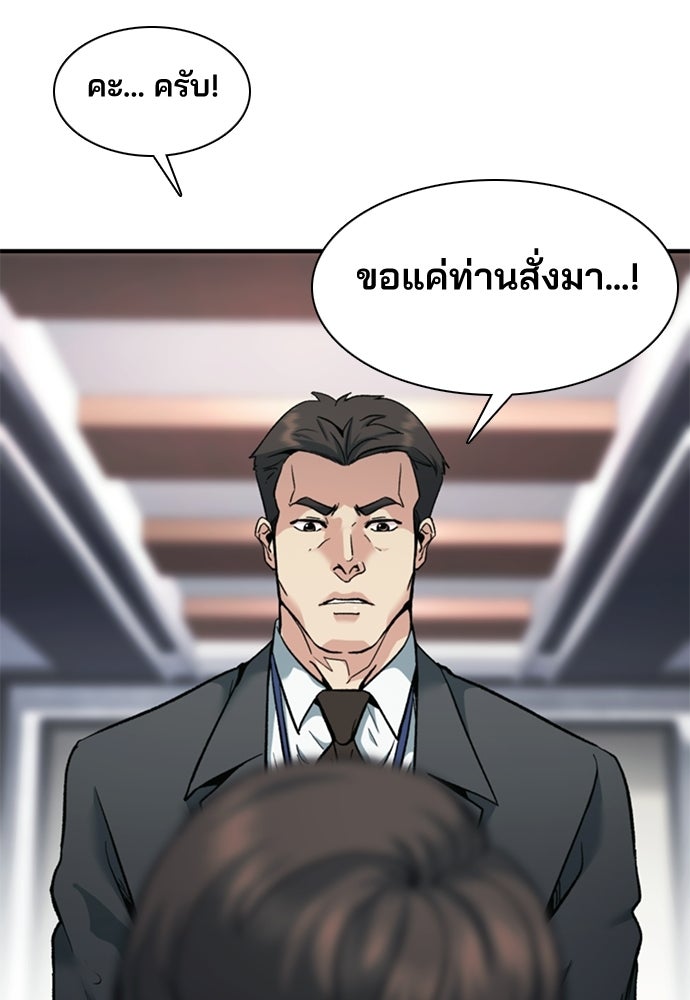 พนักงานใหม่หัวใจบูมเมอร์ - หน้า 115