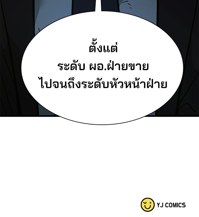 พนักงานใหม่หัวใจบูมเมอร์ - หน้า 119