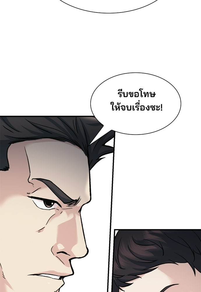 พนักงานใหม่หัวใจบูมเมอร์ - หน้า 12