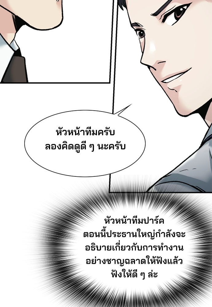 พนักงานใหม่หัวใจบูมเมอร์ - หน้า 13