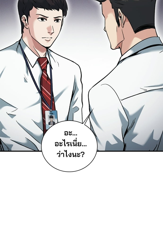 พนักงานใหม่หัวใจบูมเมอร์ - หน้า 16