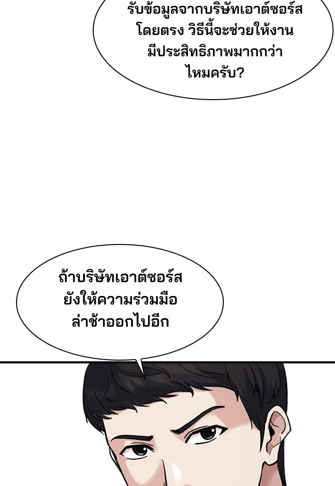 พนักงานใหม่หัวใจบูมเมอร์ - หน้า 18