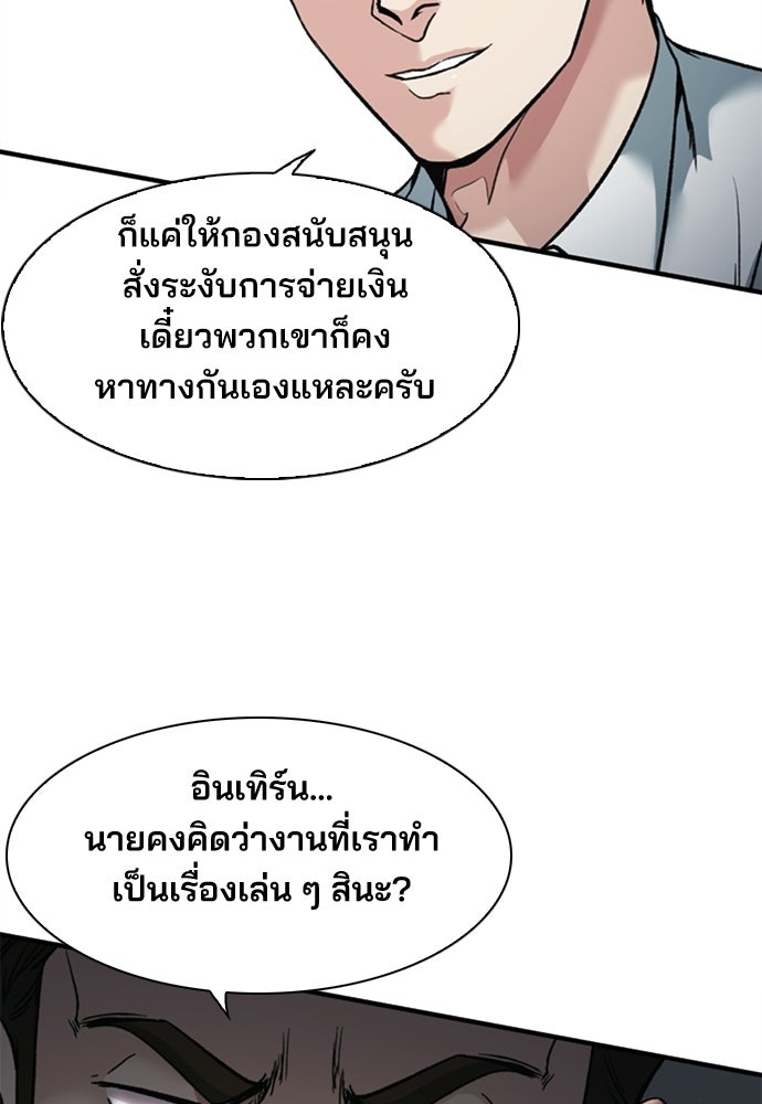 พนักงานใหม่หัวใจบูมเมอร์ - หน้า 19
