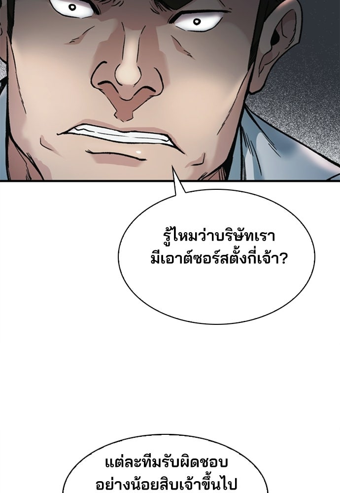 พนักงานใหม่หัวใจบูมเมอร์ - หน้า 20