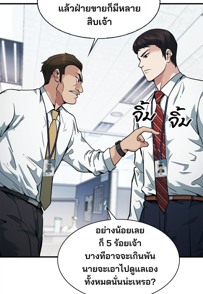 พนักงานใหม่หัวใจบูมเมอร์ - หน้า 21