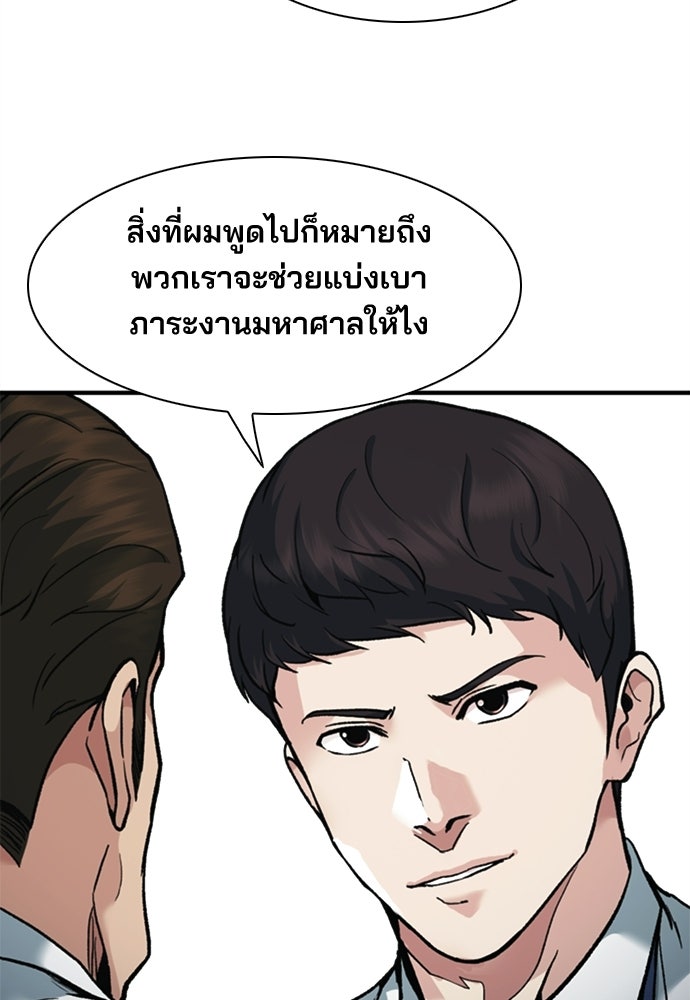 พนักงานใหม่หัวใจบูมเมอร์ - หน้า 22