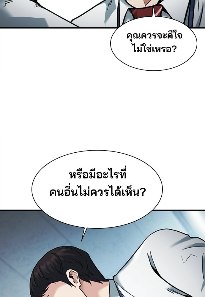 พนักงานใหม่หัวใจบูมเมอร์ - หน้า 23