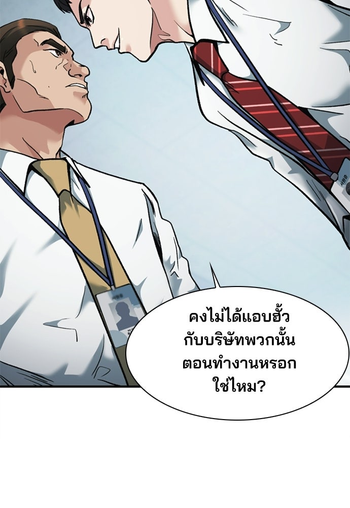 พนักงานใหม่หัวใจบูมเมอร์ - หน้า 24