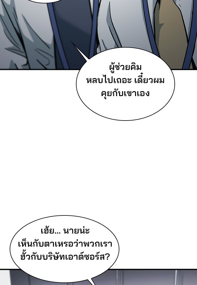 พนักงานใหม่หัวใจบูมเมอร์ - หน้า 28