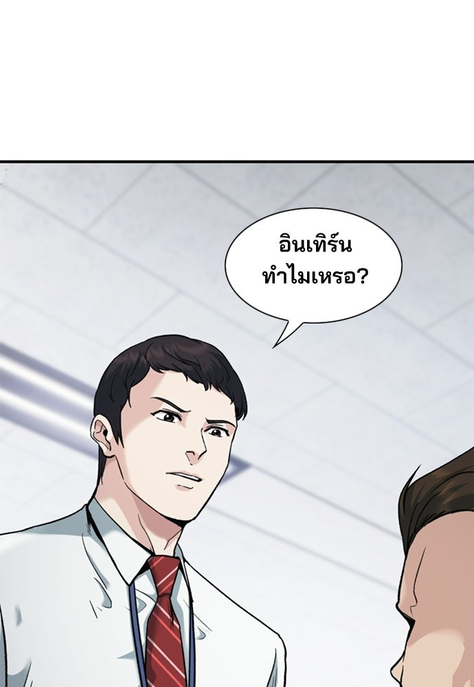 พนักงานใหม่หัวใจบูมเมอร์ - หน้า 3