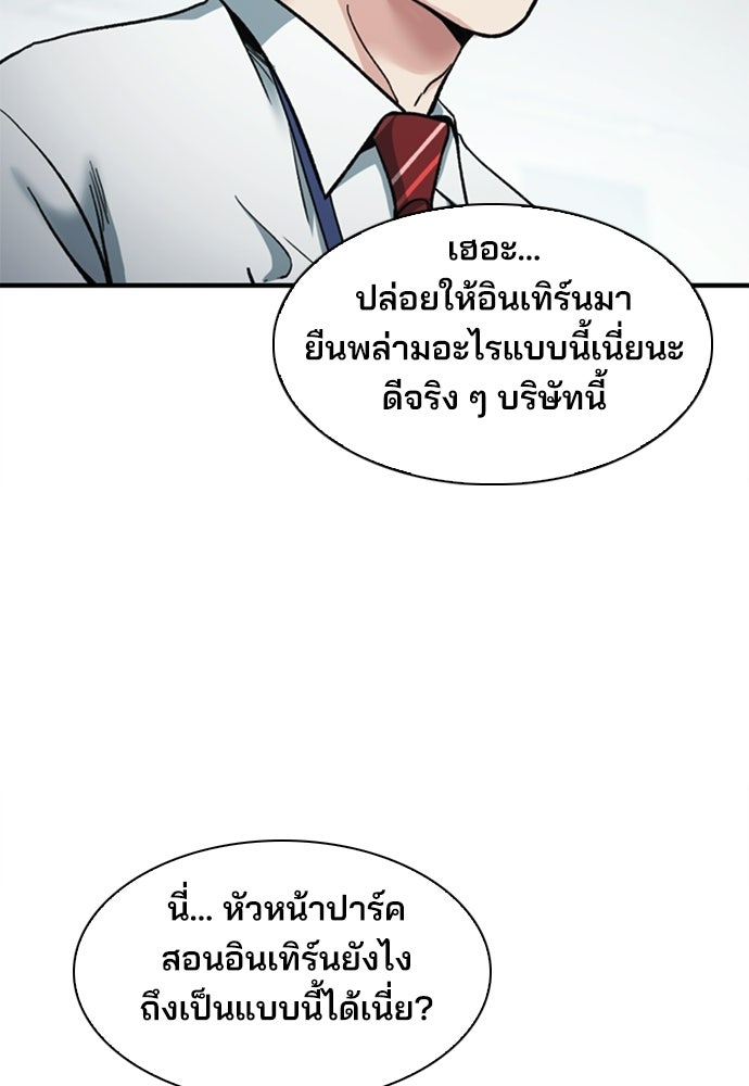 พนักงานใหม่หัวใจบูมเมอร์ - หน้า 31