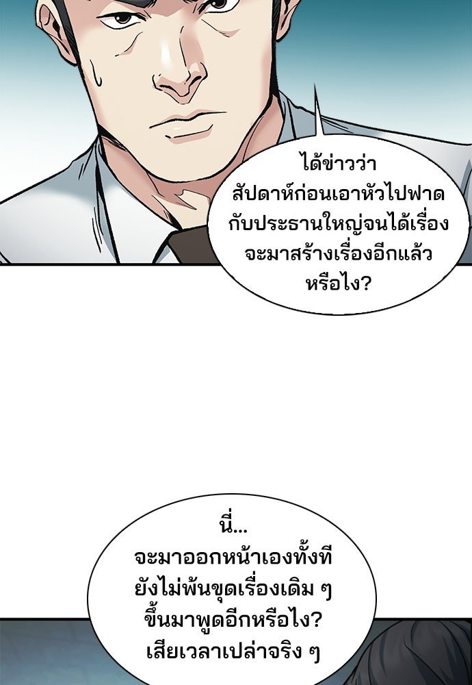พนักงานใหม่หัวใจบูมเมอร์ - หน้า 33