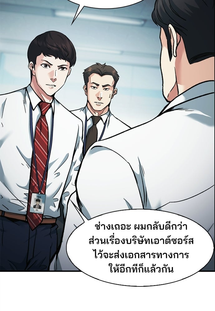 พนักงานใหม่หัวใจบูมเมอร์ - หน้า 34