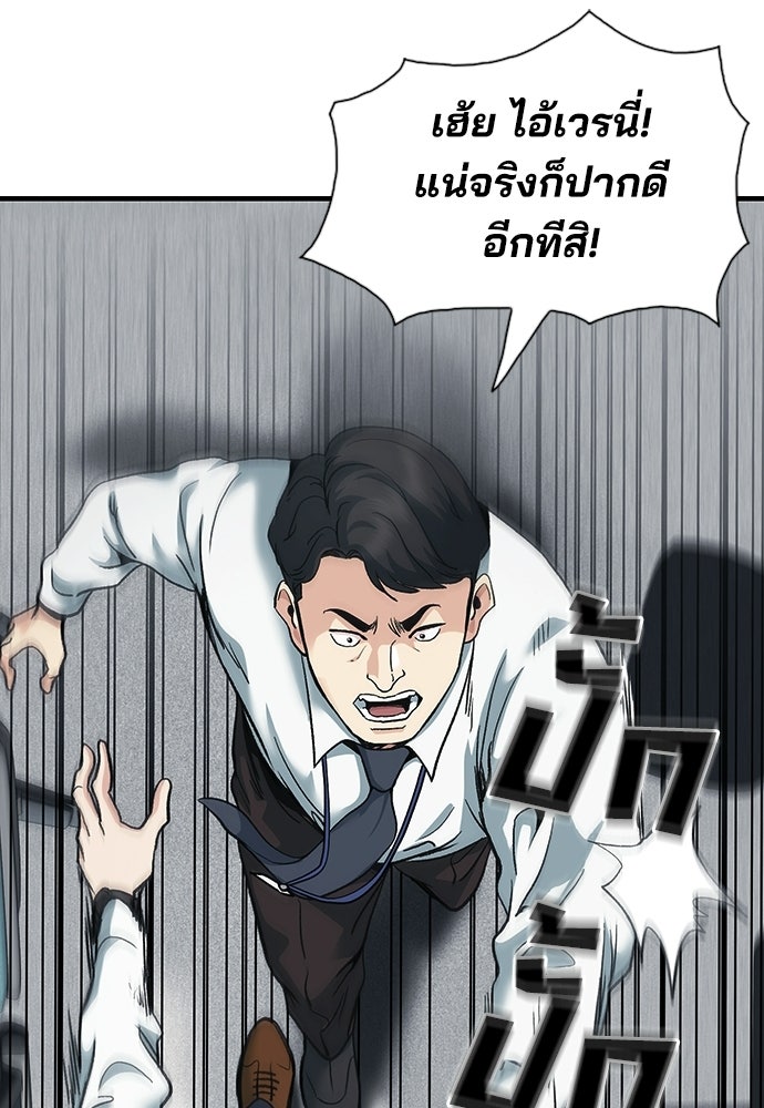 พนักงานใหม่หัวใจบูมเมอร์ - หน้า 38