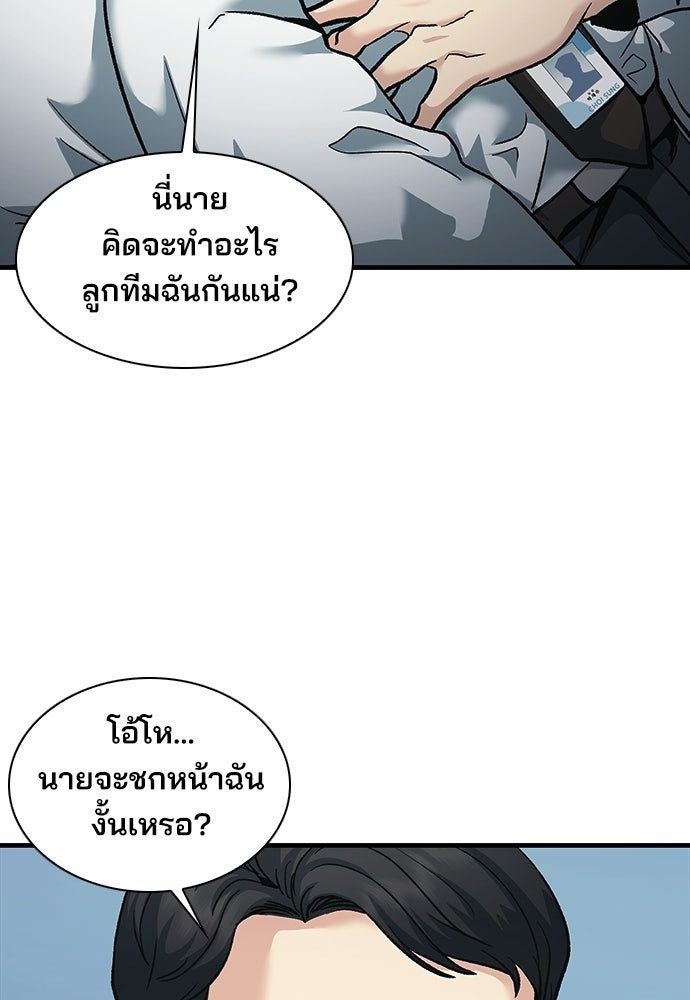 พนักงานใหม่หัวใจบูมเมอร์ - หน้า 42