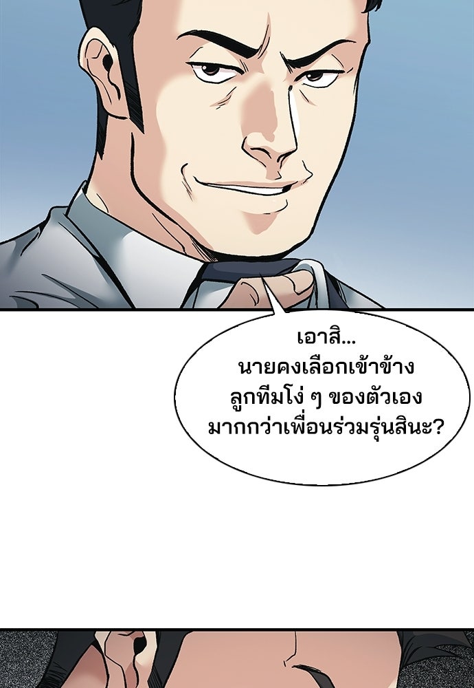 พนักงานใหม่หัวใจบูมเมอร์ - หน้า 43