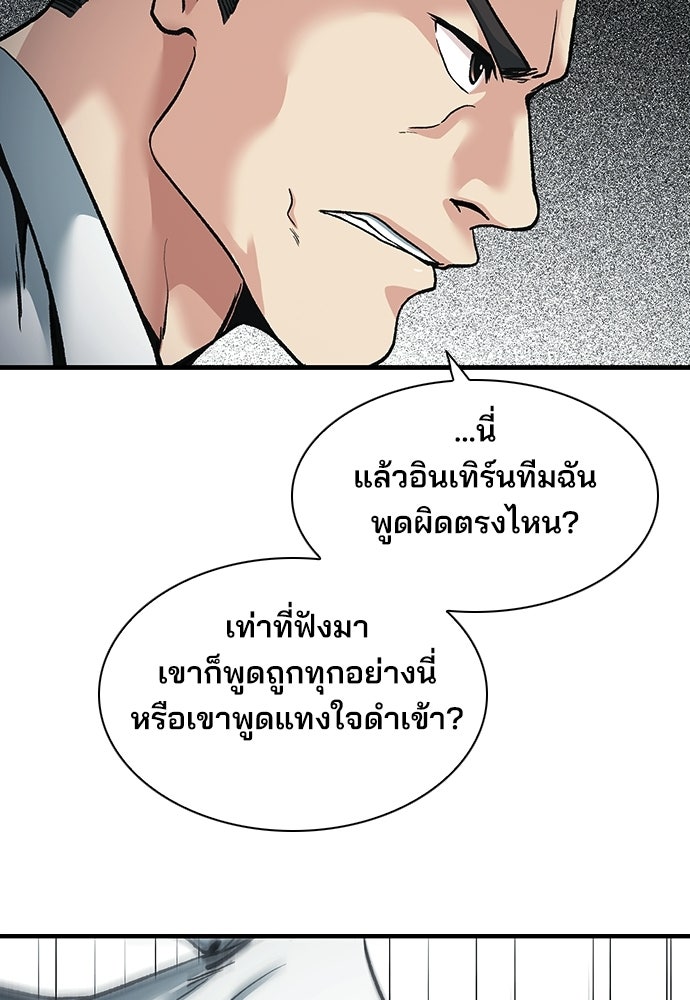 พนักงานใหม่หัวใจบูมเมอร์ - หน้า 44