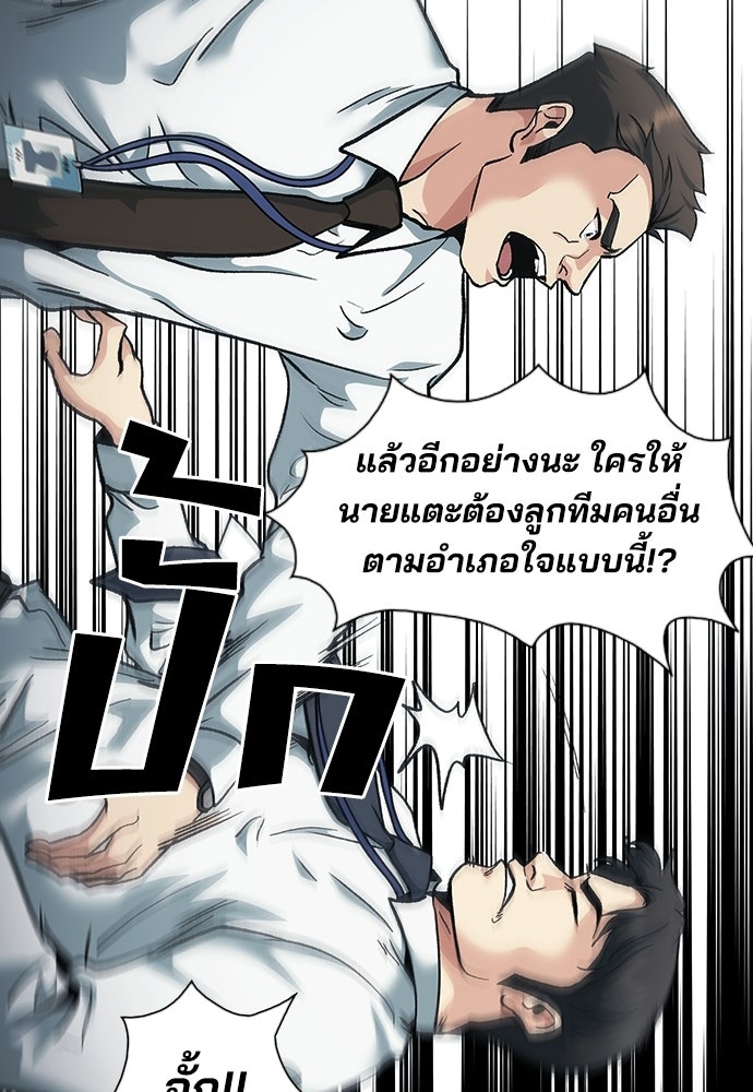 พนักงานใหม่หัวใจบูมเมอร์ - หน้า 45