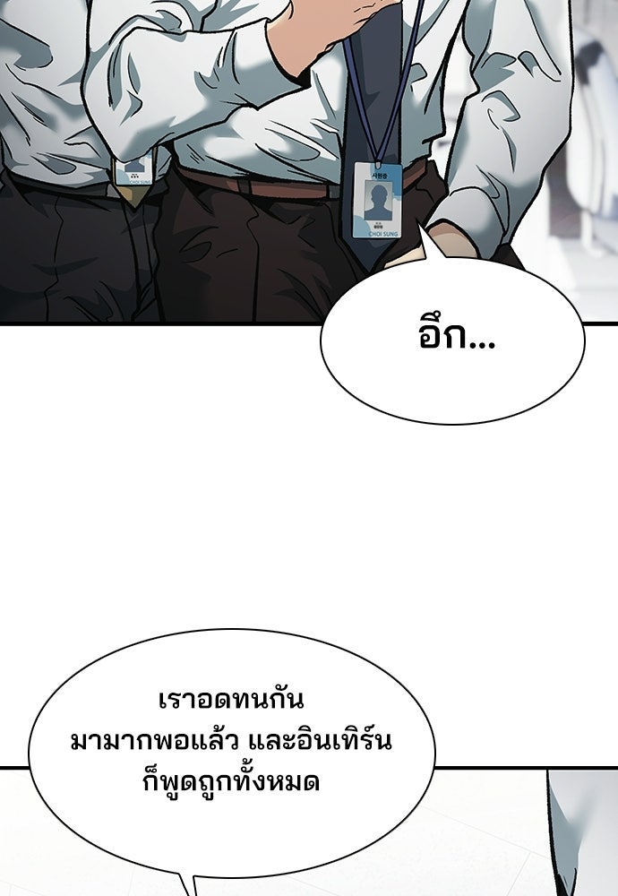 พนักงานใหม่หัวใจบูมเมอร์ - หน้า 47