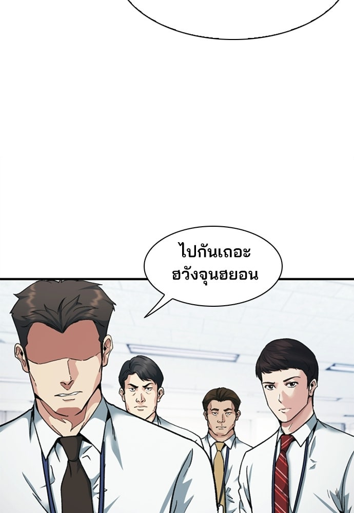 พนักงานใหม่หัวใจบูมเมอร์ - หน้า 49