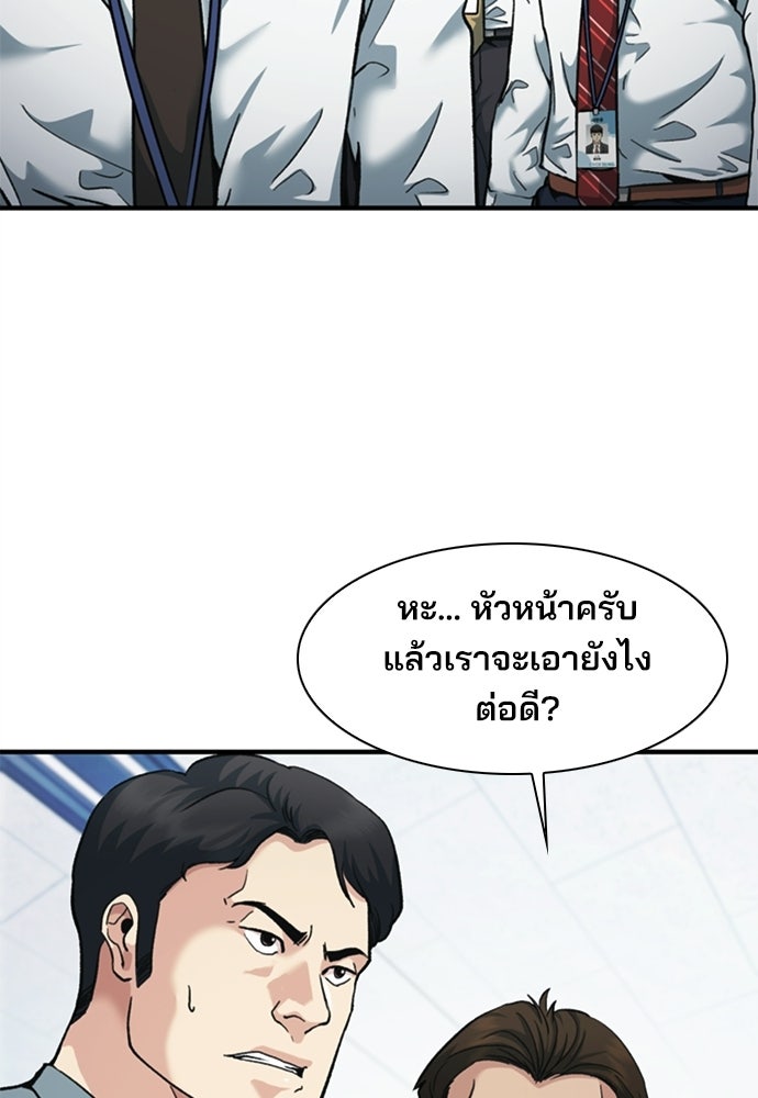 พนักงานใหม่หัวใจบูมเมอร์ - หน้า 50