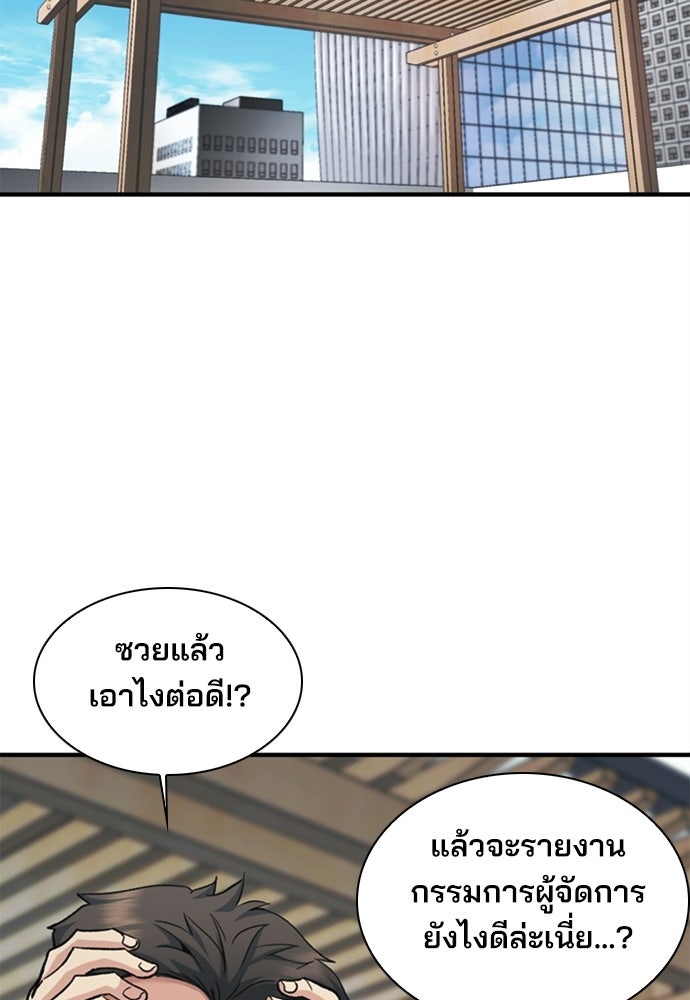 พนักงานใหม่หัวใจบูมเมอร์ - หน้า 55