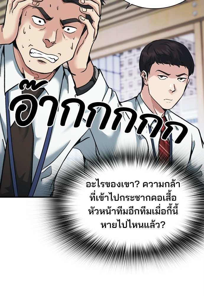 พนักงานใหม่หัวใจบูมเมอร์ - หน้า 56