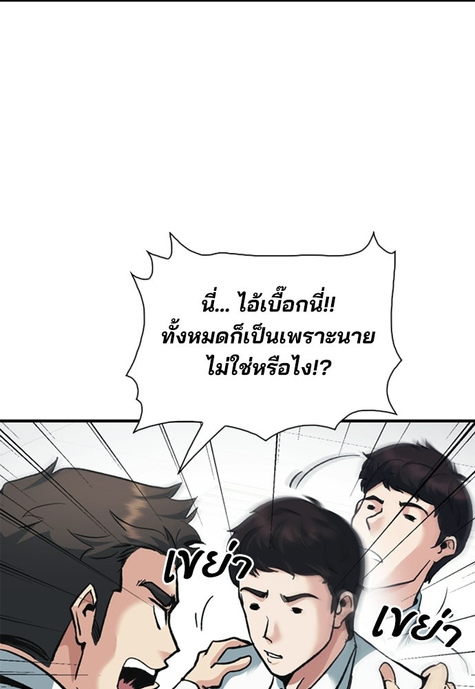 พนักงานใหม่หัวใจบูมเมอร์ - หน้า 59