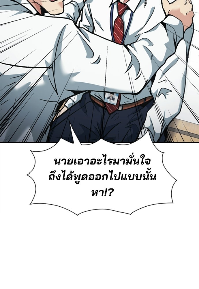 พนักงานใหม่หัวใจบูมเมอร์ - หน้า 60