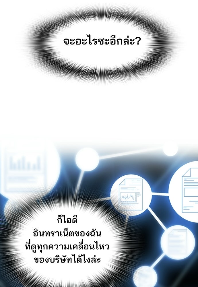 พนักงานใหม่หัวใจบูมเมอร์ - หน้า 61