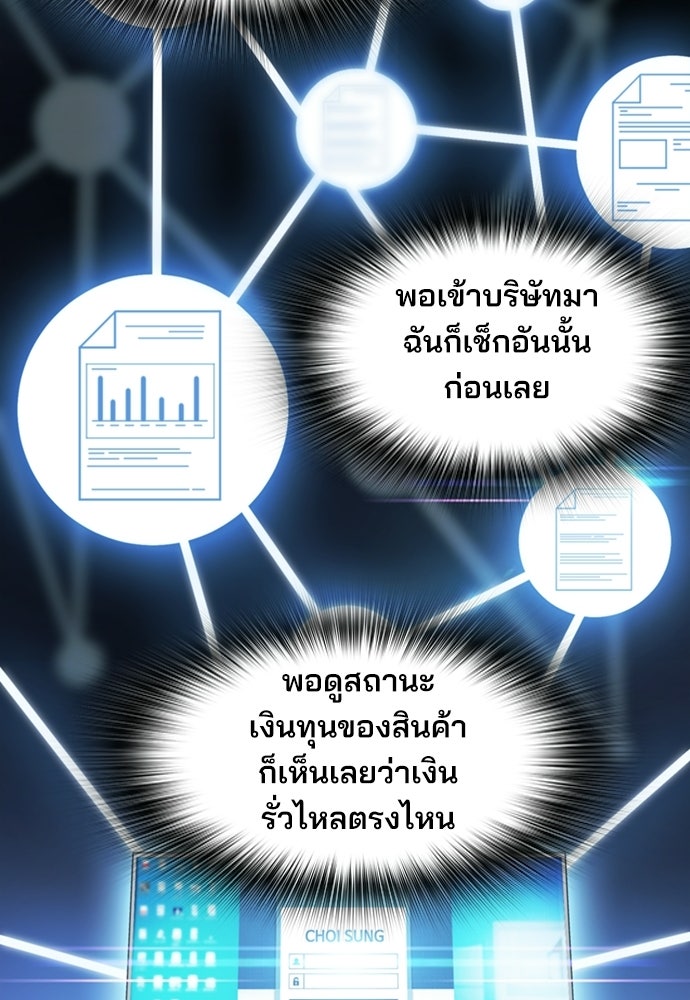 พนักงานใหม่หัวใจบูมเมอร์ - หน้า 62