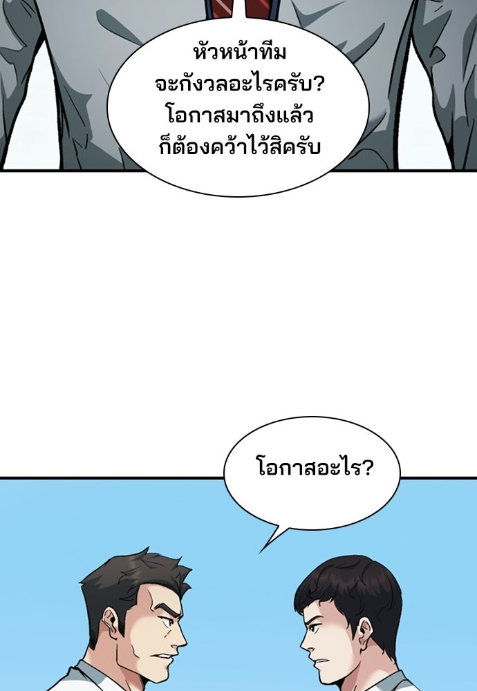 พนักงานใหม่หัวใจบูมเมอร์ - หน้า 64