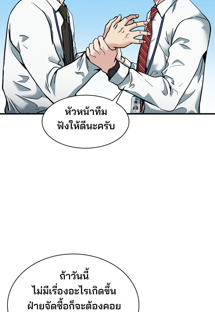 พนักงานใหม่หัวใจบูมเมอร์ - หน้า 65