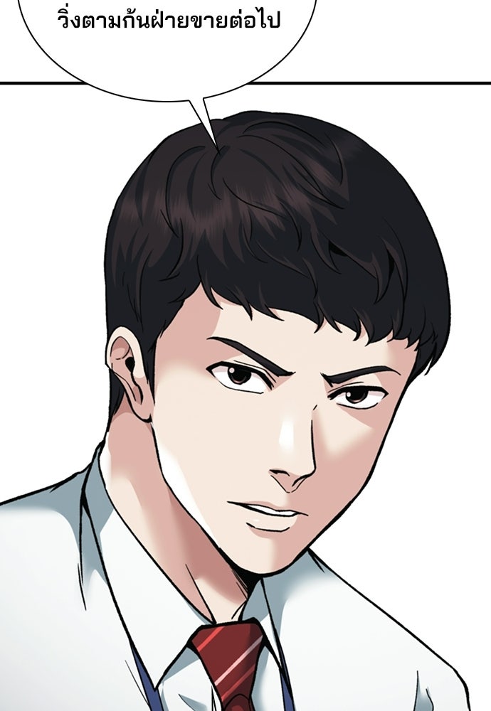 พนักงานใหม่หัวใจบูมเมอร์ - หน้า 66