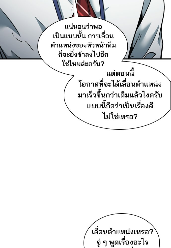 พนักงานใหม่หัวใจบูมเมอร์ - หน้า 67