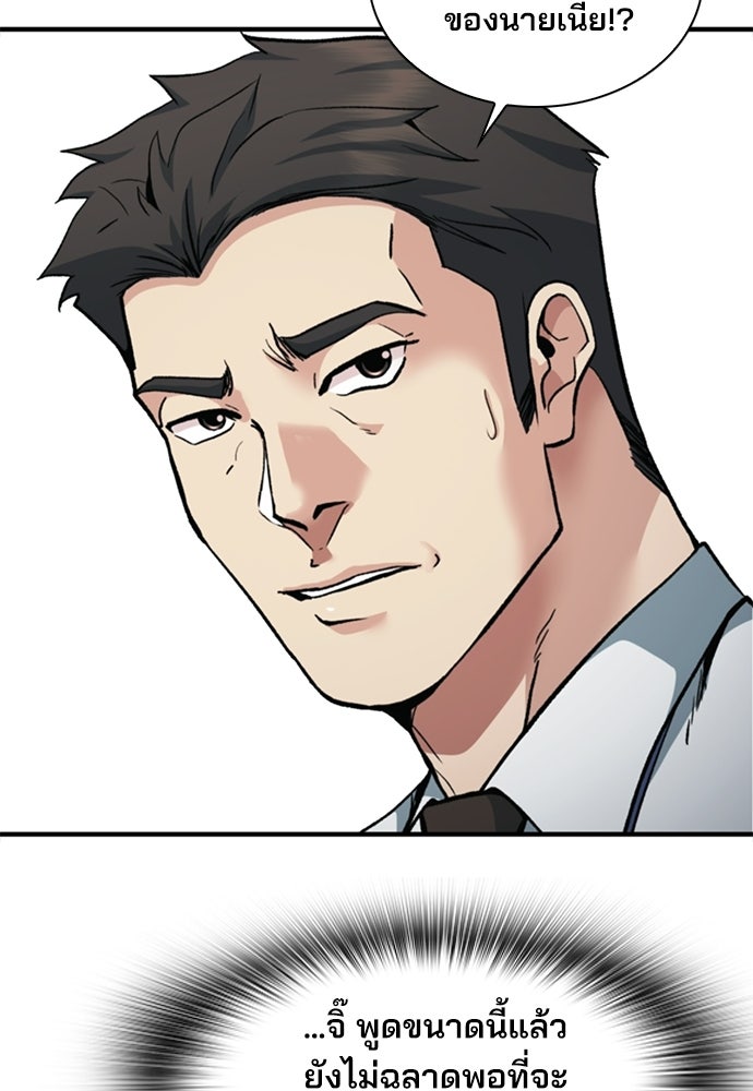 พนักงานใหม่หัวใจบูมเมอร์ - หน้า 68