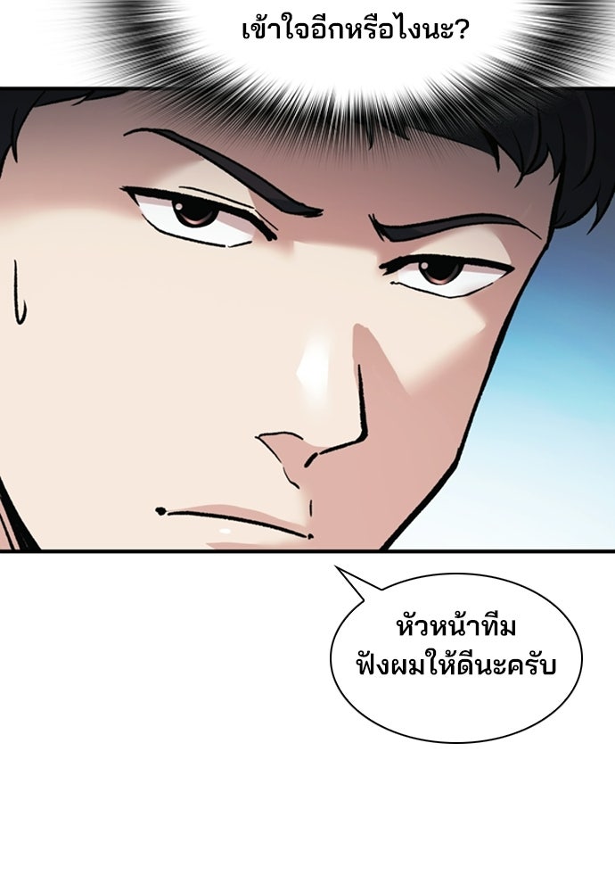 พนักงานใหม่หัวใจบูมเมอร์ - หน้า 69