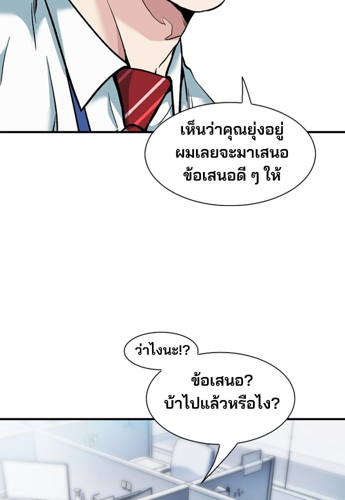 พนักงานใหม่หัวใจบูมเมอร์ - หน้า 7