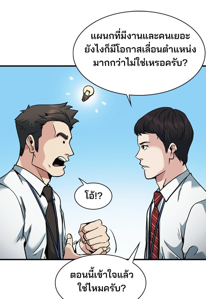 พนักงานใหม่หัวใจบูมเมอร์ - หน้า 74