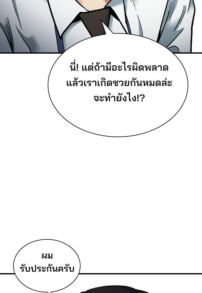พนักงานใหม่หัวใจบูมเมอร์ - หน้า 76