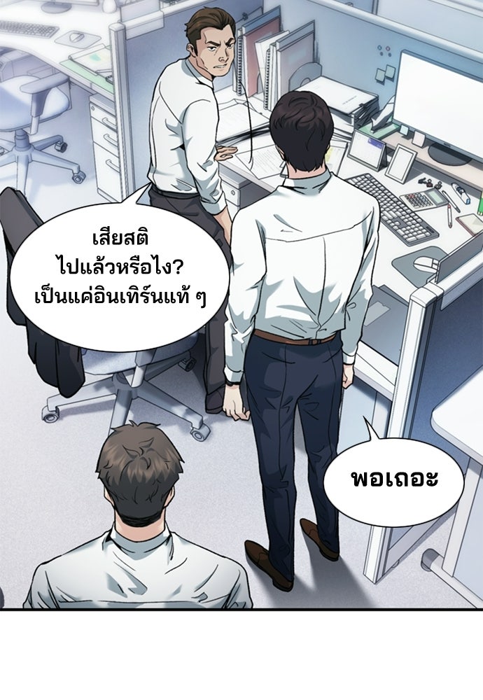 พนักงานใหม่หัวใจบูมเมอร์ - หน้า 8