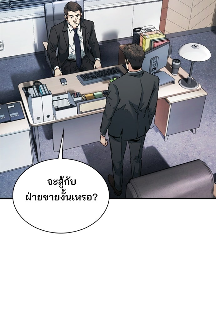 พนักงานใหม่หัวใจบูมเมอร์ - หน้า 80