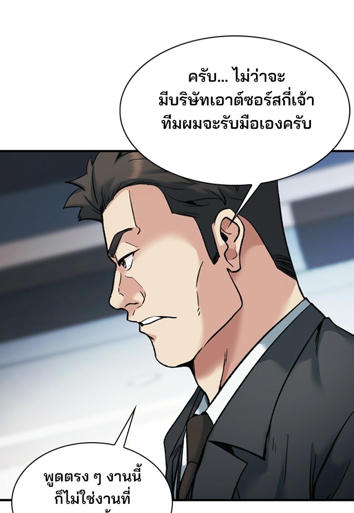 พนักงานใหม่หัวใจบูมเมอร์ - หน้า 81