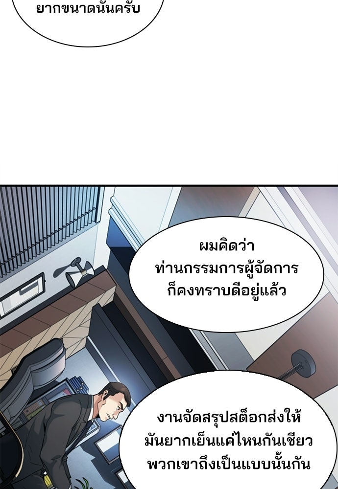 พนักงานใหม่หัวใจบูมเมอร์ - หน้า 82