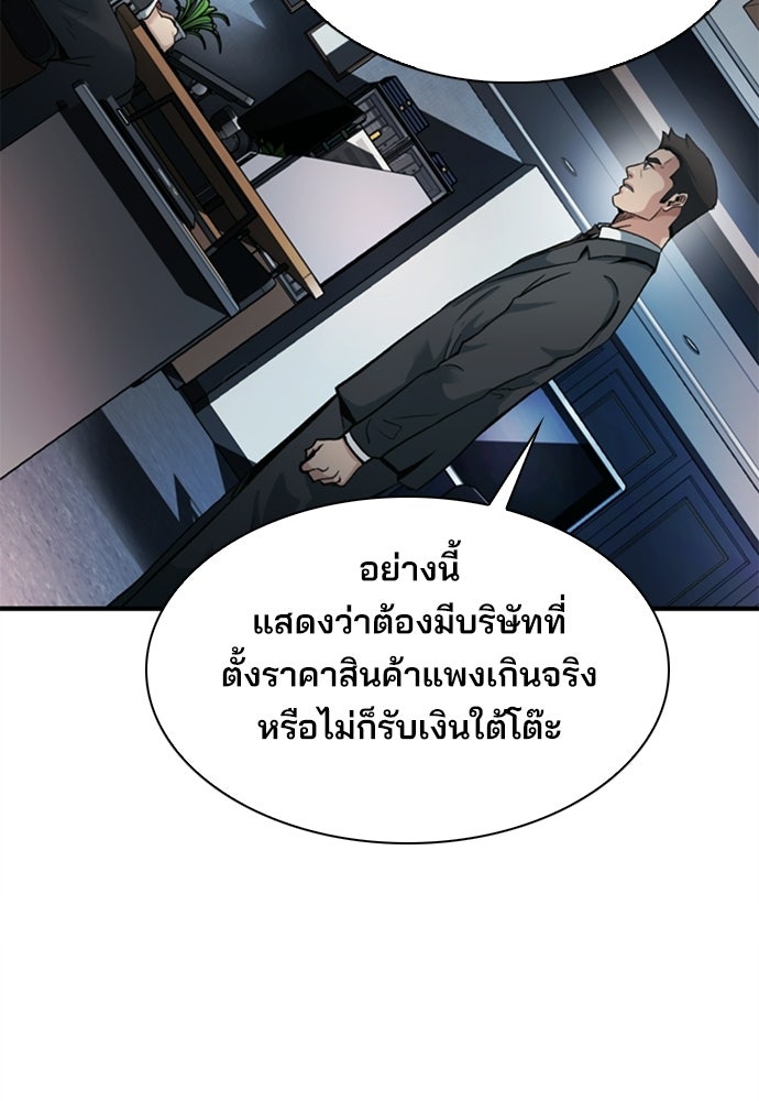 พนักงานใหม่หัวใจบูมเมอร์ - หน้า 83