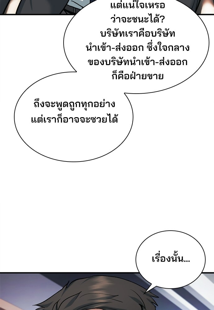 พนักงานใหม่หัวใจบูมเมอร์ - หน้า 85