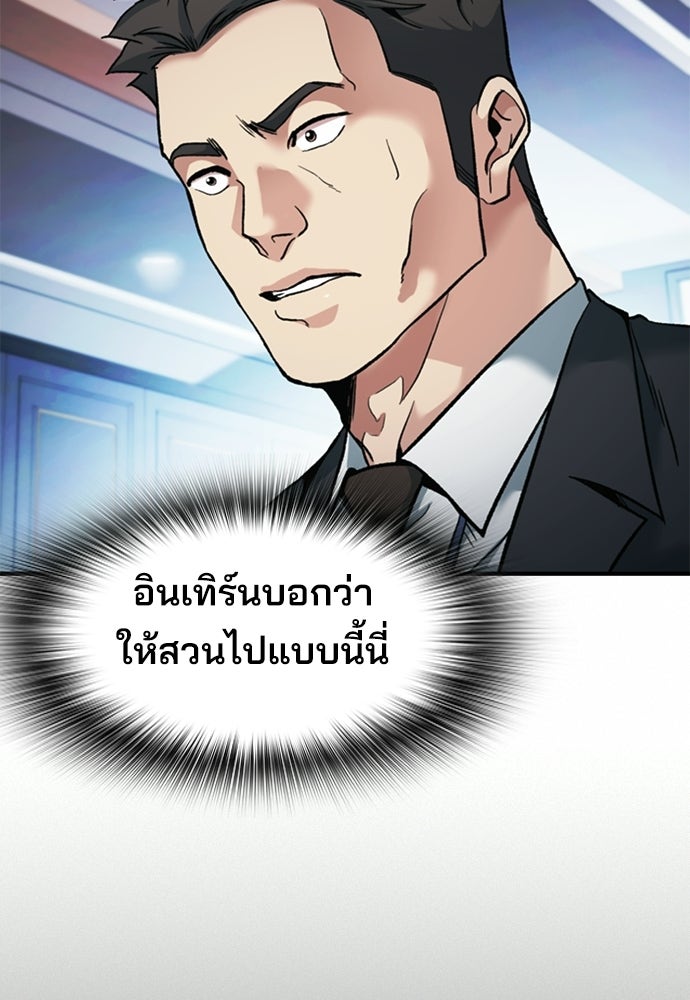 พนักงานใหม่หัวใจบูมเมอร์ - หน้า 86